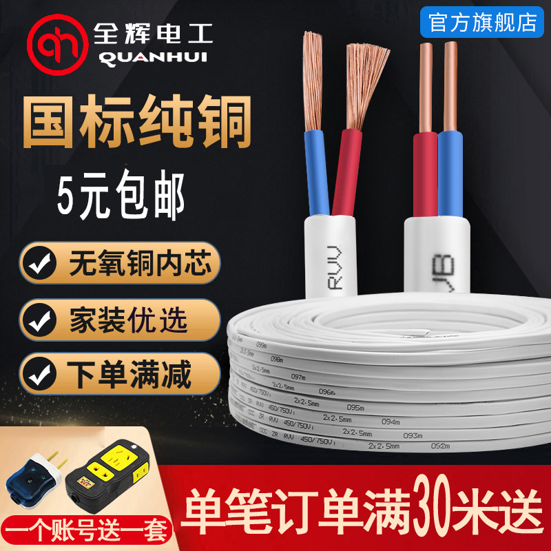 Wire 2 5 squared national standard 1 5 4 6 jacket wire 2 core pure copper wire cord copper core power cord