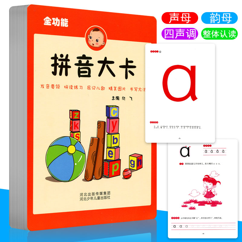 Pinyin Card Pre-school Children First Grade Pinyin Card Full of teaching aids vocal mother and mother overall admit letter cards