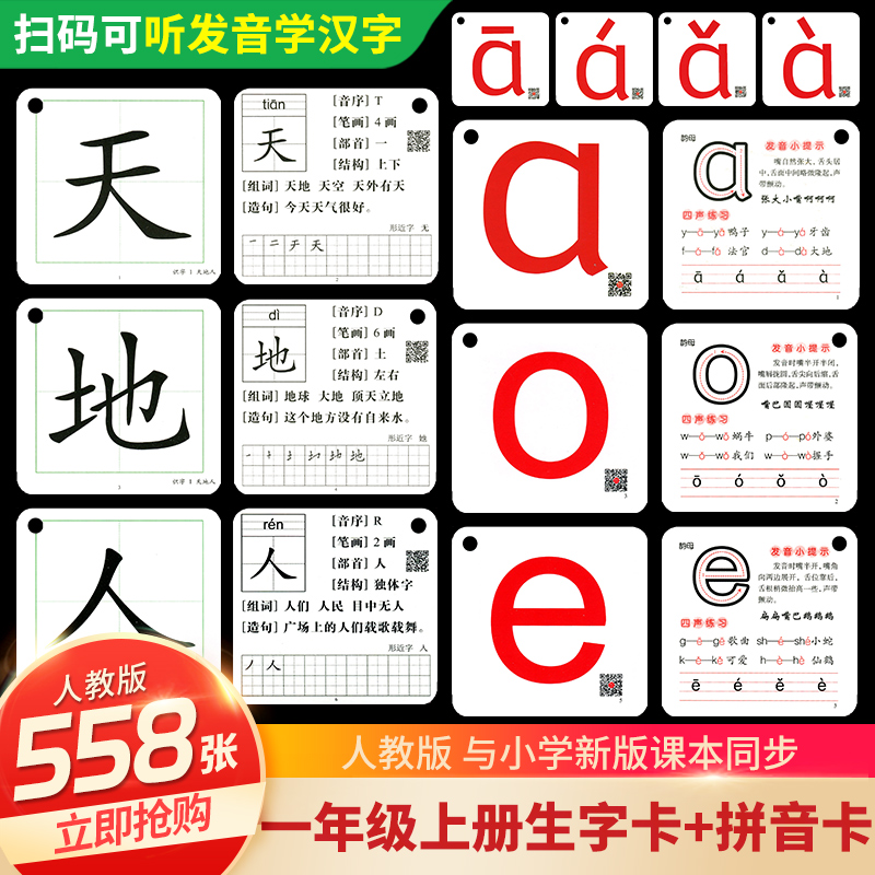 Pinyin Card teaching aids lettutor lettutor 1st grade Register of the language Synchroman teaching part of the teaching and writing of the Chinese character literacy card