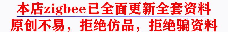 CC2530模块zigbee3.0开发板网关套件wifi物联网支持APP源码mqtt