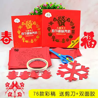 Spring Festival paper-cut Spring Festival window grilles Children's puzzle creative parent-child handmade games Kindergarten primary school students gifts