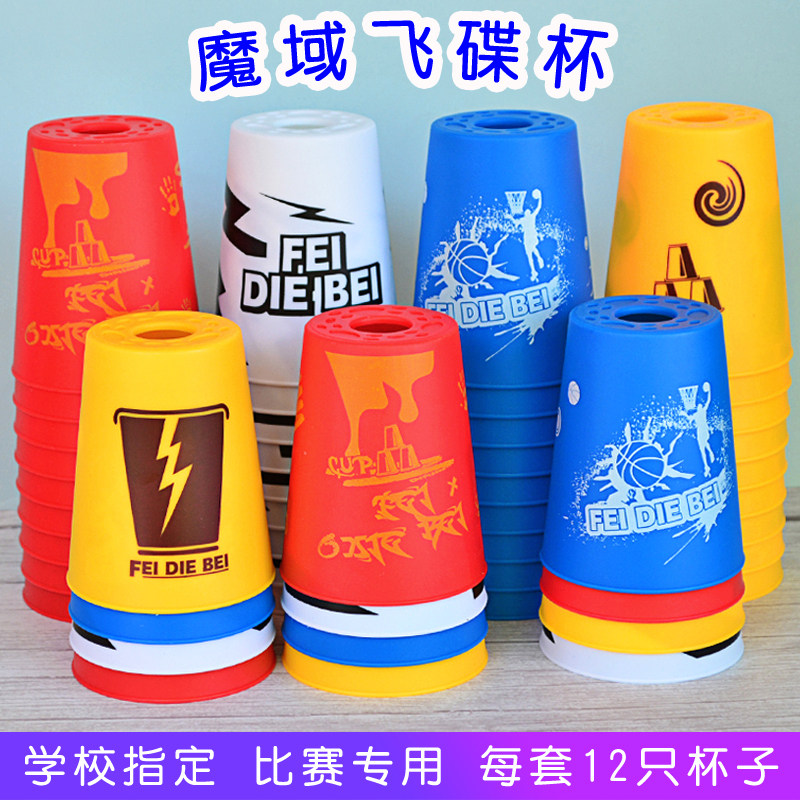 Flying Stack Cup Speed Stack Cup Competition Special Competitive Cups Children Elementary School Children's Puzzle Game Toy Gift Saucer Cups
