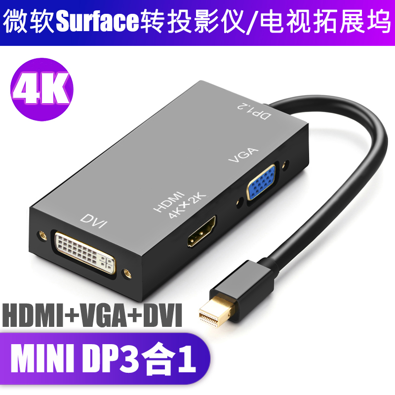 Tiger's Microsoft Surface Pro6 5 4 3 conversion 2 expansion expansion dock Laptop flat pen electric MiniDP adapter BOOK connects VGA projection H