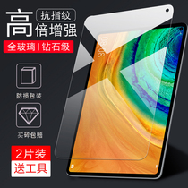 Tiger Steel Chemical Film applies Huawei MatepadPro Honor flat V6 fullscreen glory 6 X6 high-definition brisk 2 computers 10 4 10 8-inch M6 protective film C5 explosion protection