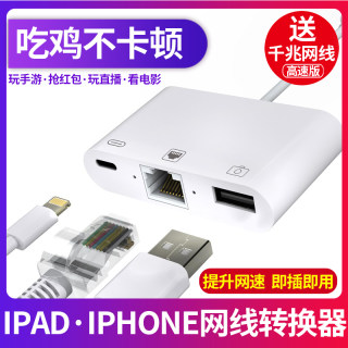 Hook network converter Lightning Apple XR mobile phone iphone11/6/7/8plus wired Internet adapter iPad tablet 10.2 direct network cable air3/Pro connector