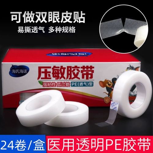 海氏海诺 Дышащая лента, прозрачный невидимый пластырь, наклейки для создания двойных век