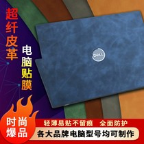 Dell Cruise Box G15 5520 Notebook Shell Cling Film Lingers 5515 Stickers 5511 Achievements 5320 Protective Film 5510 Computer Stick 14Pro5420 Computer Membrane 3