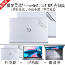 14 Inch Dell Lingyue 5410 5418 Shell Protective Film Lingyue 14Pro Computer Transparent Sticker 11th Generation Core Notebook Complete Solid Color Mecha