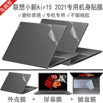 15 6 inch Lenovo small new 15ALC 2021 laptop shell film Rilong version computer transparent sticker full body protective film tempered screen film keyboard film