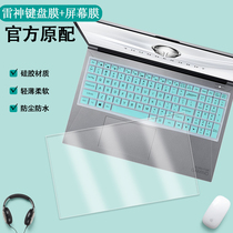 15 6 Inch 2022 New Thunder God 911MT Assassination Star 4 Notebook Keyboard Membrane 911MR Keyboard Post 911MT Black Samurai 3 Protective Sheath P1 Dust Pad Computer Protective Film Anti Blue Light