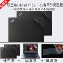 15 6 inch Lenovo ThinkPad P15s P15v 2020 notebook shell film ten generation i7 computer solid color sticker IBM full set of body protective film