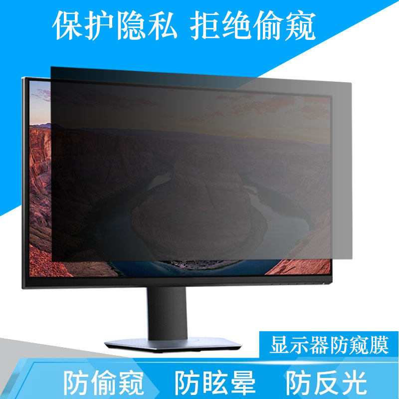 Desktop computer peeping film 17-20 21 22 23 24 27 inch display peeping film Dell Lenovo Samsung AOC Philips Xiaomi peeping protection privacy protection film peeping screen