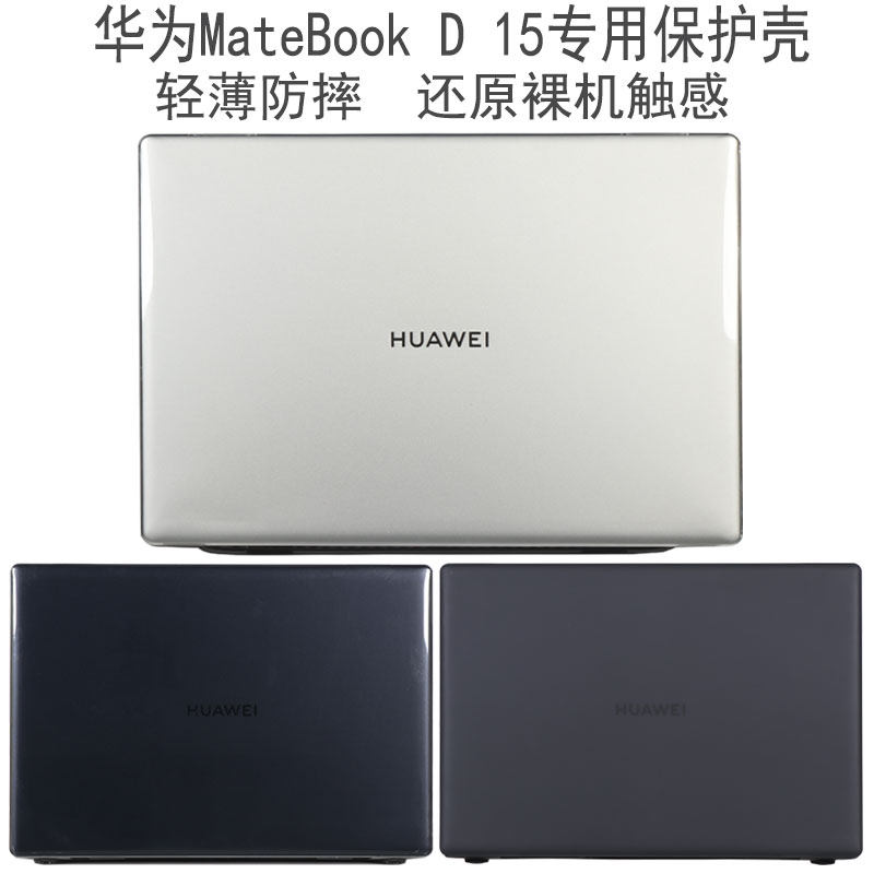 Applicable 2020 2021 Huawei glory MateBook D15 notebook protection shell 15 6 inches computer transparent shell 2019 plastic shell Boh-WAQ