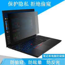 Notebook anti-peep film 11 12 5 13 3 14 15 6 17 3 inches Suitable for Lenovo Dell HP ASUS ThinkPad computer anti-peep film anti-peep screen