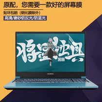 Suitable for Seven Rainbow to Star X15 -XS Notebook Screen Membrane 15 6 inches 12 Generation 17 3 inches X17AT Anti-Blu-ray Steel Chemical film Fidelity Cling film frosted anti-reflective protective film