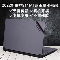 2022 New Thunder God 911MT Assassination Star 4 Gaming Stickers Notebook Film 15 6 Inch Pure Color Computer Membrane Body Housing Film Original COLOR COMPUTER HOUSING PROTECTIVE FILM COMPLETE ACCESSORIES
