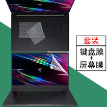 Thunder Razer Razer Ling Blade 17 Professional 2020 Keyboard Film Key Set 17 3 Inch Computer Tempered Film RZ09-0329 Notebook Screen Protector Set