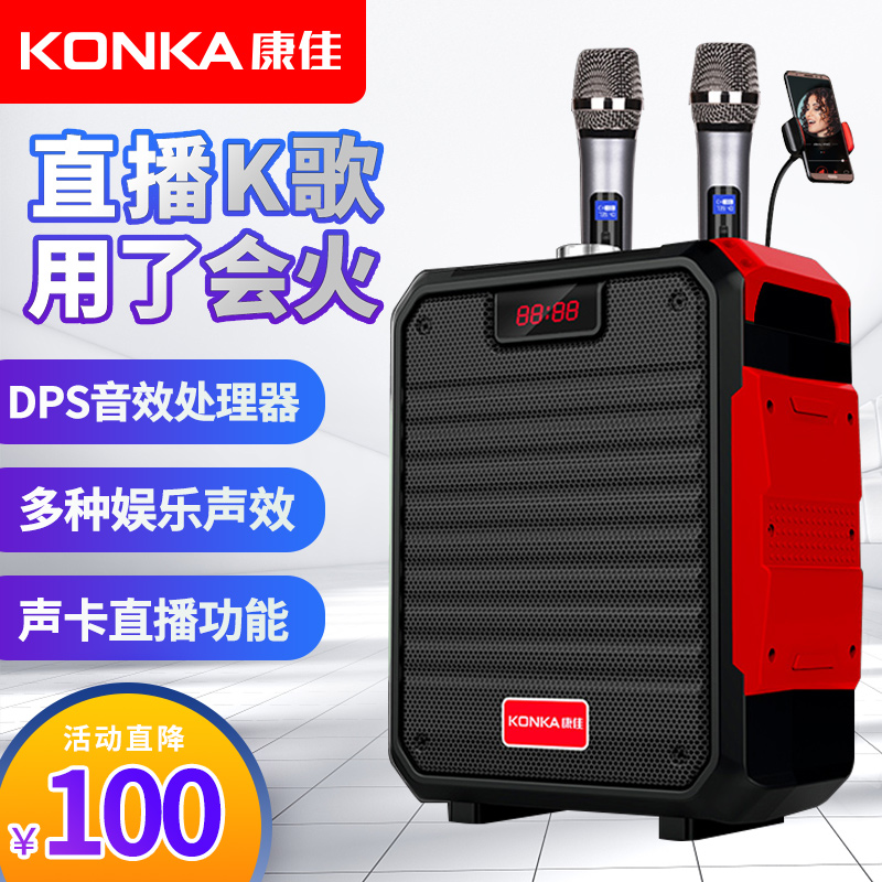 Konka square dance sound with wireless microphone Portable mobile high-power subwoofer comes with sound card All net red outdoor singing performance K song shake sound fast hand live Bluetooth speaker