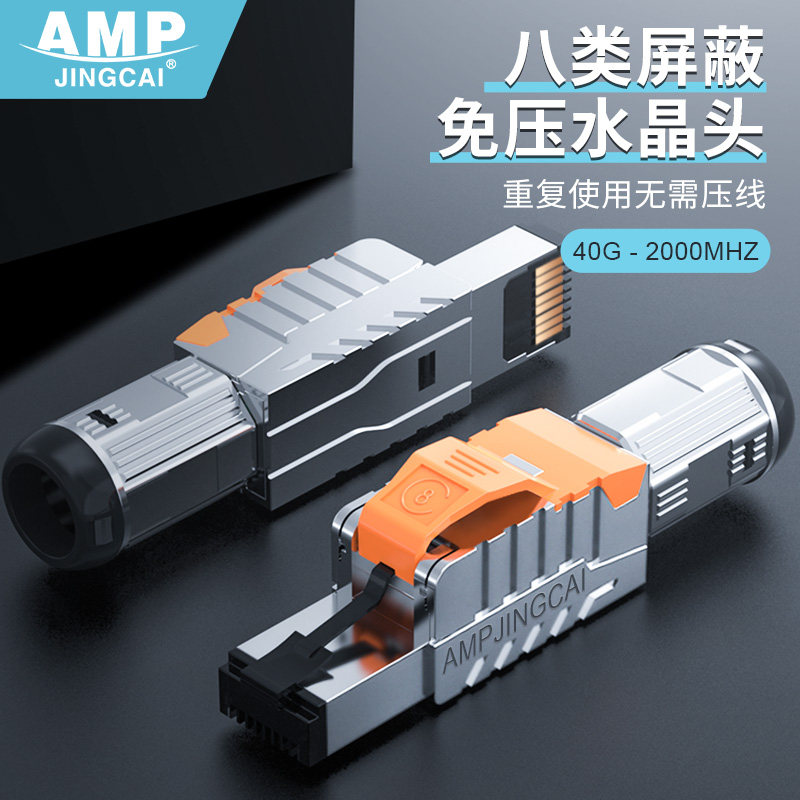 Category 6, 7, and 8 Strain-Free Crystal Head Household Shielded Cat8 10Gbps Rj45 Network Cable Connector Module