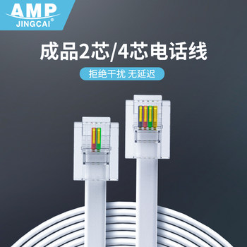Landline Pure Copper Telephone Line 2-Core 4-Core Extension Line Finished Telephone Jumper Four-Core Outdoor Fixed Telephone Connection Line
