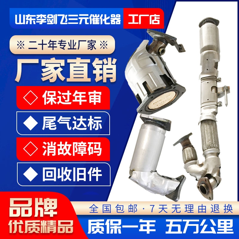 Suitable for Nissan Teana 2.0 2.3 2.5 3.5 Qishi Three-Way Catalytic Converter, Original Premium Assembly with Annual Inspection Guarantee