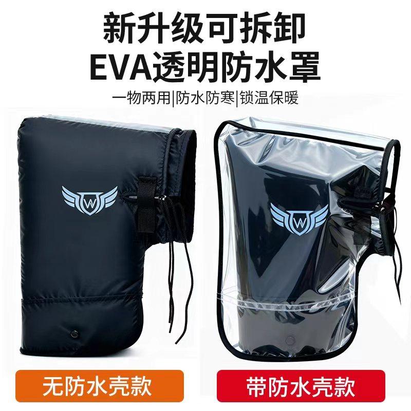 Electric Vehicle Handlebar Cover Is Waterproof, Cold-Proof and Warm, Suitable for Delivery Riders, Motorcycle and Electric Scooter Handlebar Cover, Windproof and Rainproof Cover for Winter