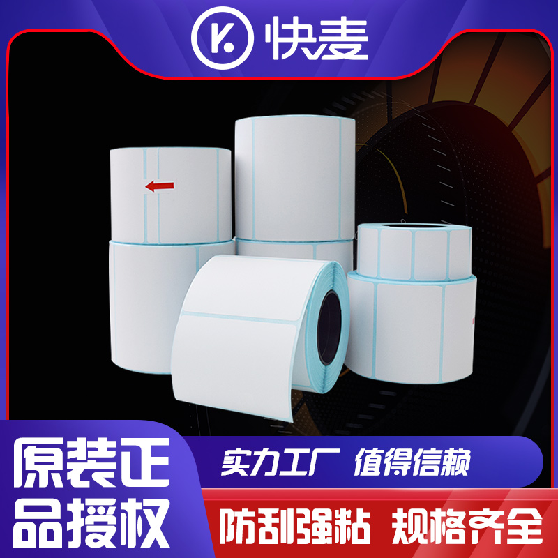 Fast wheat three-proof thermal photocopying paper E-mail treasure 30 40 50 60 70 80 self-adhesive label paper barcode paper express blank color waterproof milk tea sticker supermarket electronic scale price sticker