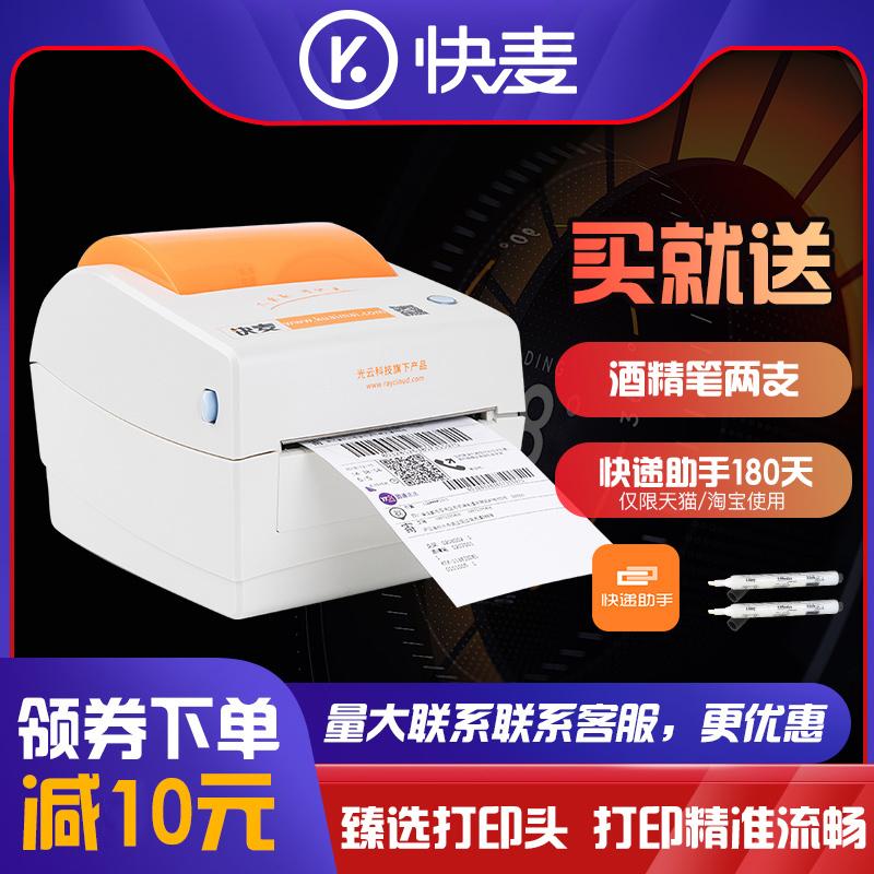 Quick wheat KM116 express single printing machine Self-adhesive bar code thermal paper single printing machine label paper clothing tag electronic single printing machine Taobao delivery  