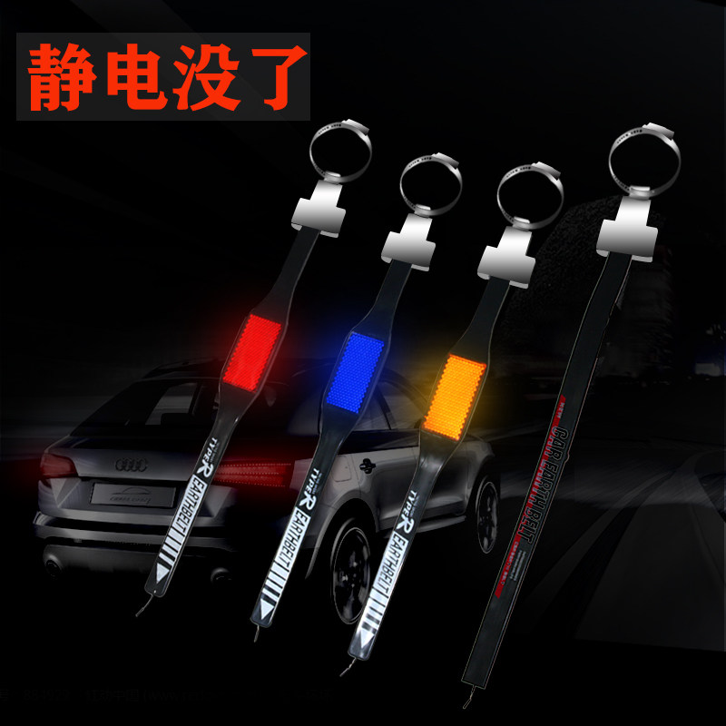 Automotive electrostatic with antistatic ground strip electrostatic relewer Motor discharge vehicle rear suspended static 2 electric sticker