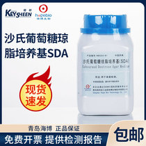 SARS glucose agar medium (SDA)(2020 Pharmacopoeia) HB0253-81 Qingdao Haibo Medium Fungi Detection Spot 250g