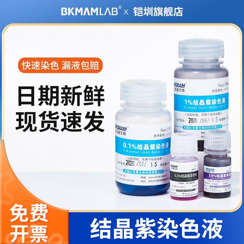 Bickman Biocrystalline Purple Chromatin Liquid Laboratory School of Biocrystalline Biocrystalline Biochrome Laboratory for Biocrystalline Biochrome Chromatin with Ammonium Oxate Biochrome Biological Chromosome 10 100 500ML