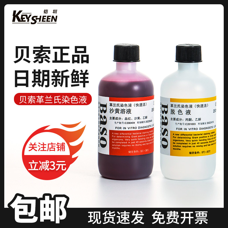 Beso Baso Gram Dyeing Liquid Kit 100ml250ml Microscopy With Bio Hair Dye Drops Color Liquid Iodine Solution Gentile Purple Liquid Sandal Cell Bacteria
