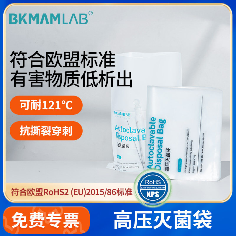 比克曼生物高压灭菌袋一次性无菌袋消毒纸塑封口袋高温自封袋
