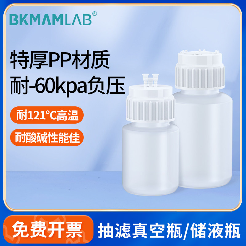 比克曼生物抽滤真空瓶PP储液瓶微量溶剂过滤器1L塑料过滤瓶三通盖