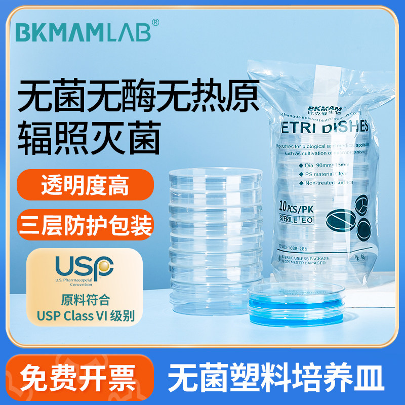 比克曼生物一次性细菌培养皿方形圆形加厚二分格平皿辐照灭菌
