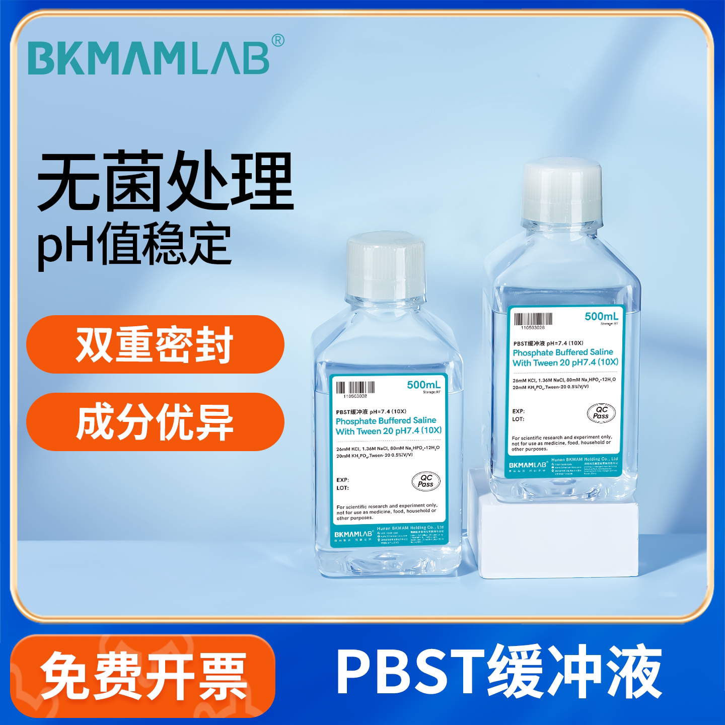 比克曼生物实验室PBST缓冲液1&times;10&times;磷酸盐缓冲液免疫组化用劲纯