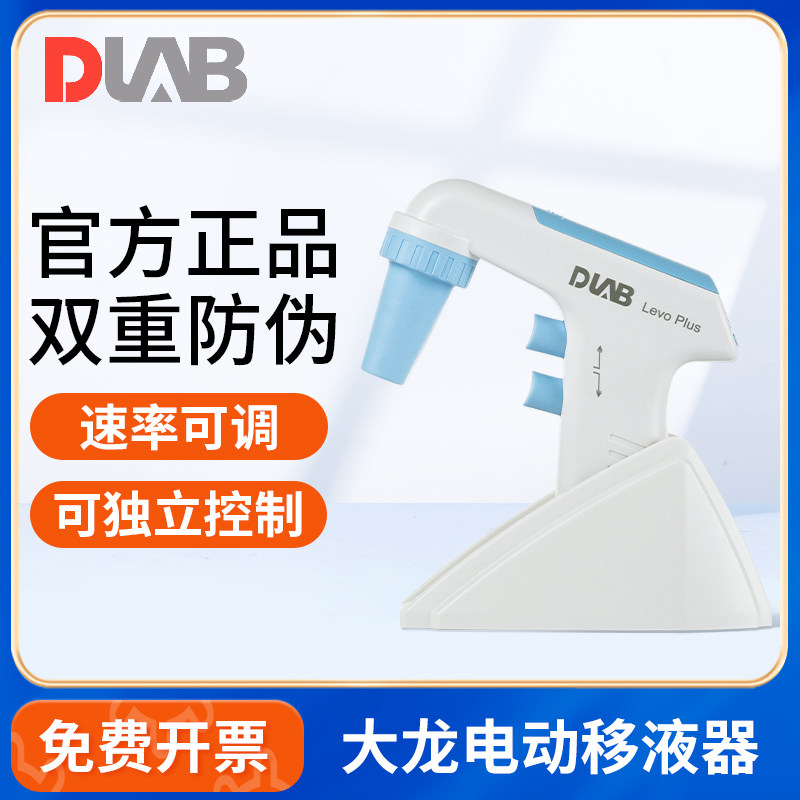 DLAB大龙LevoME实验室大容量LevoPlus电动移液器移液枪移液泵