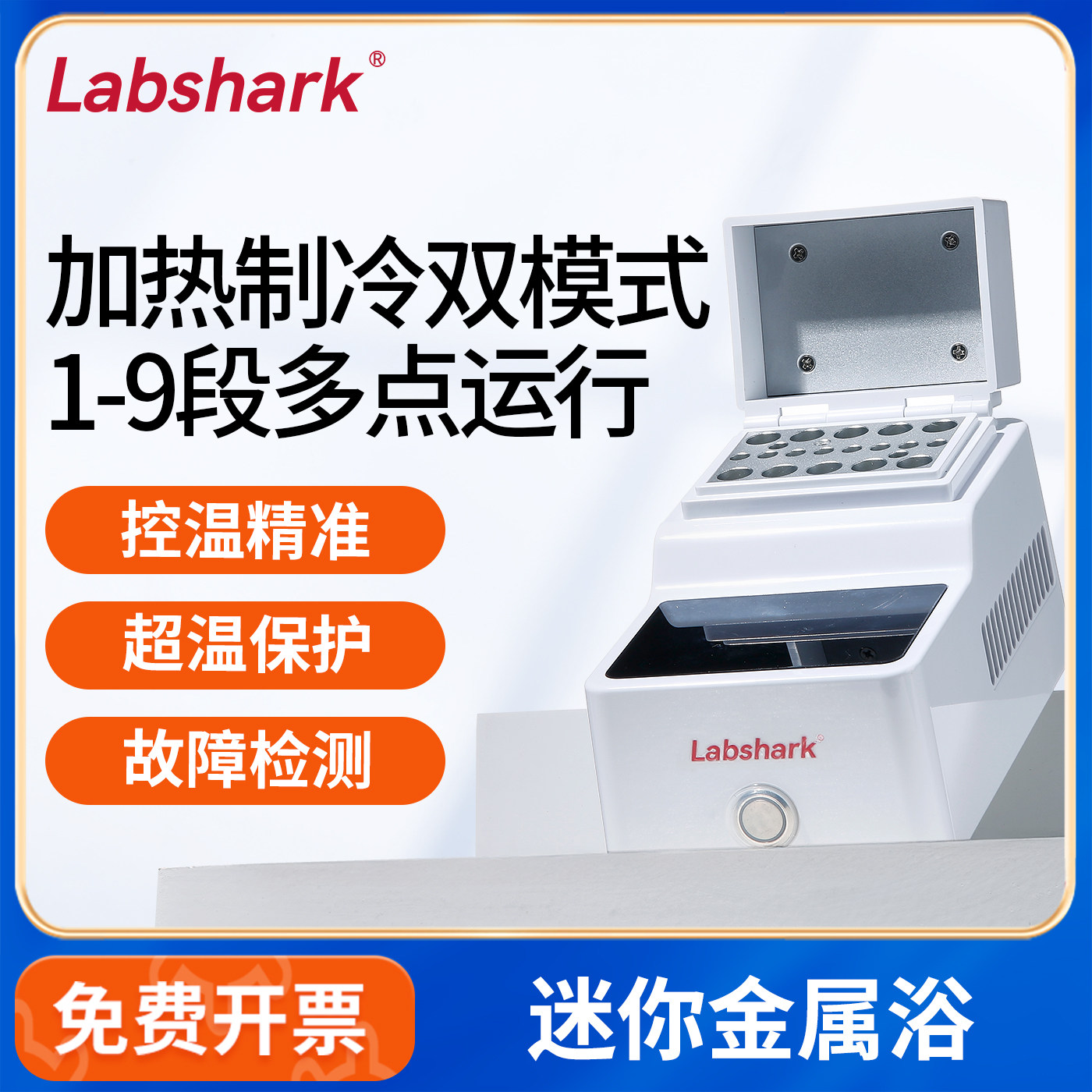 Labshark迷你金属浴加热恒温干式恒温器双模块混匀仪振荡器实验