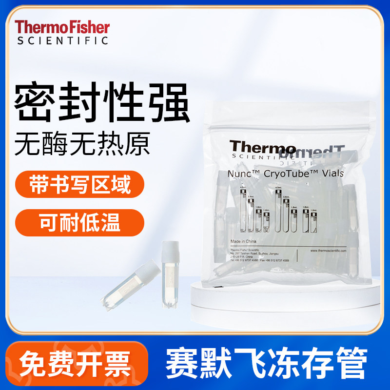 thermo赛默飞Nunc冷冻管内外旋螺纹液氮冻存管冻存条5015-0001