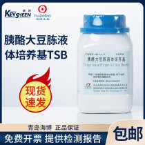 Pancreatic soy peptone liquid medium (TSB)(2020 Pharmacopoeia) HB4114-19 Qingdao Haibo Medium Microbial Nutrition Spot 250g