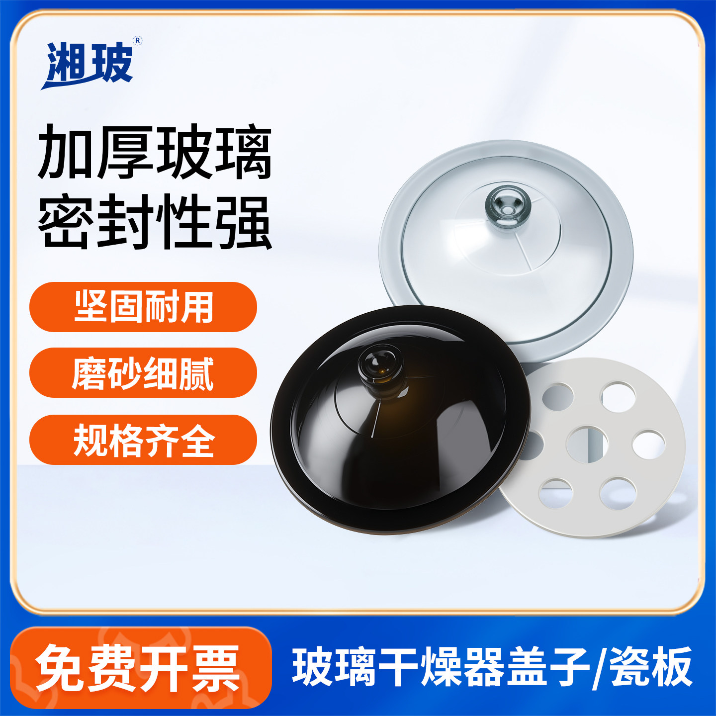 湘玻玻璃干燥器盖子实验室透明棕色瓷板白色干燥皿配件玻璃器皿