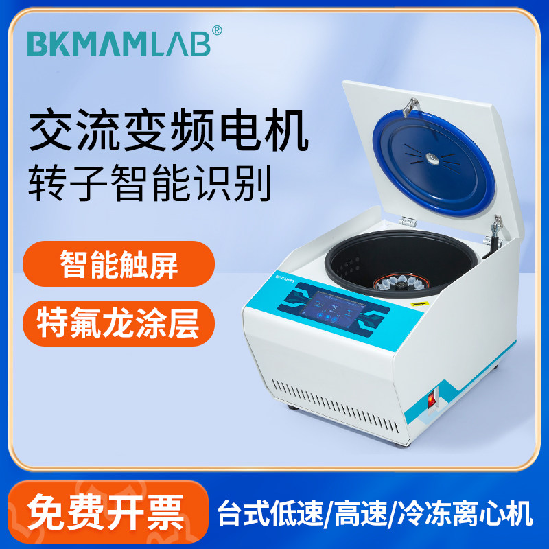 比克曼生物台式高速离心机低温脱水微量冷冻分离机血清脂肪分离仪