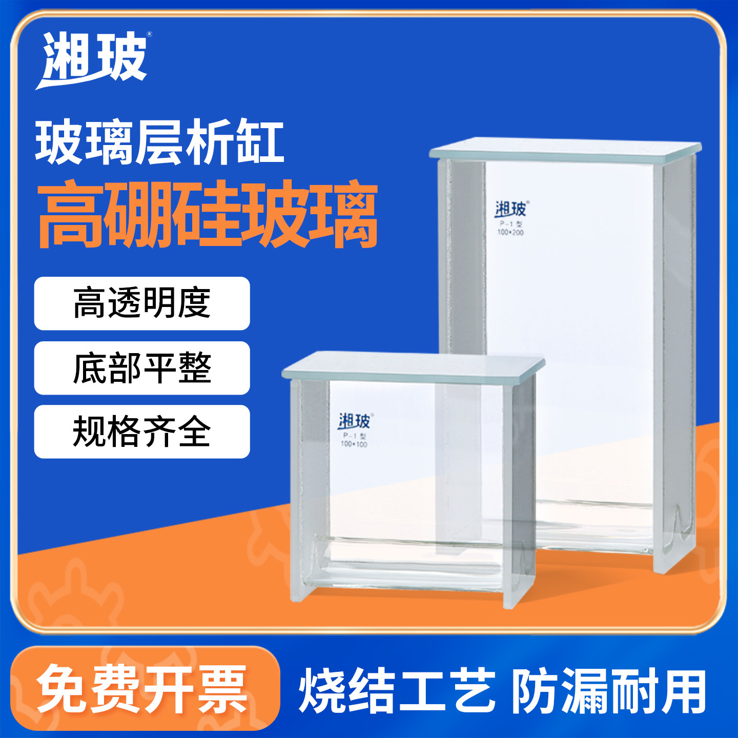 湘玻高硼硅玻璃层析缸实验室斜底薄层色谱展开缸单双槽P型染色缸