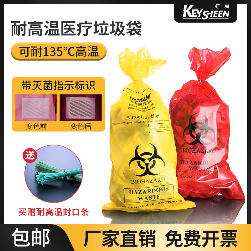 BICKERMAN Biomedical Waste Bag Biosafety Bag Autoclave Resistant Autoclave Bag Disinfection Hazardous Waste Bag Dangerous Goods Disposal Bag Laboratory Hospital Red Yellow Blue
