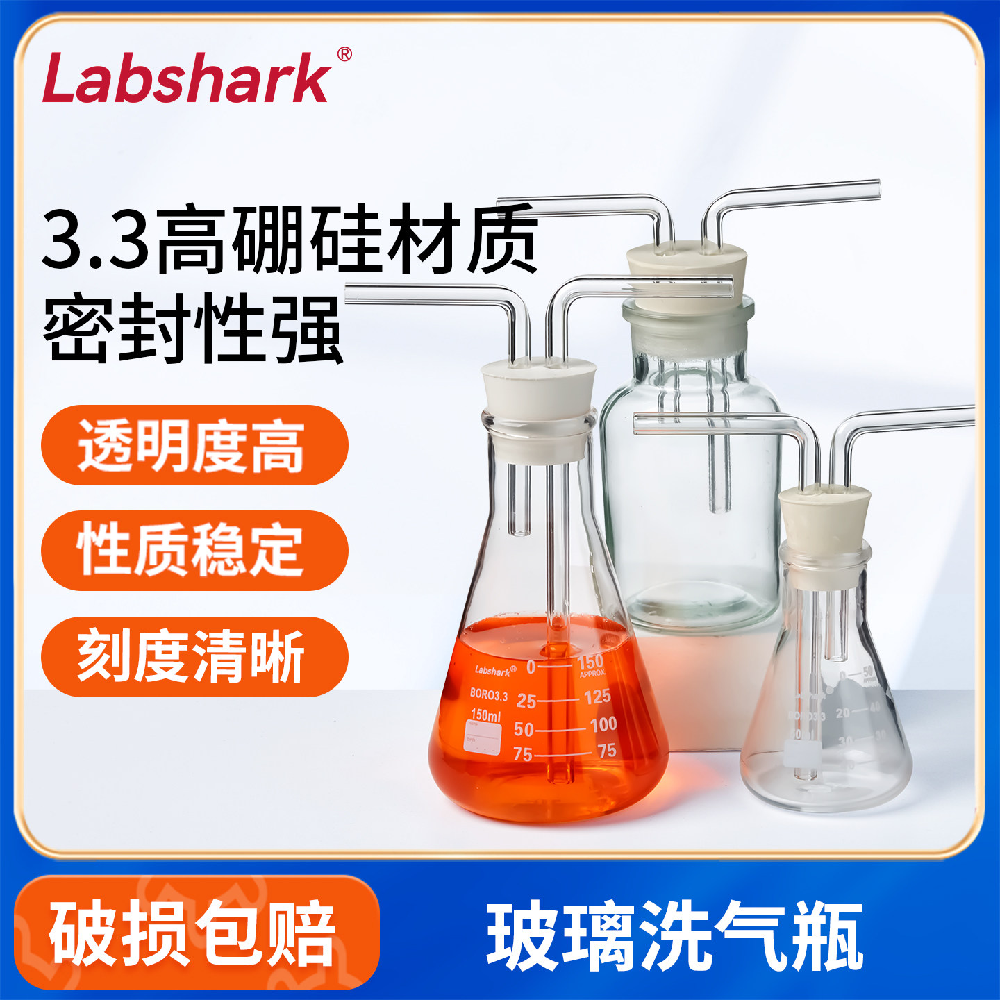 Labshark高硼硅玻璃洗气瓶500mL气体导管瓶实验室双孔过滤万用瓶