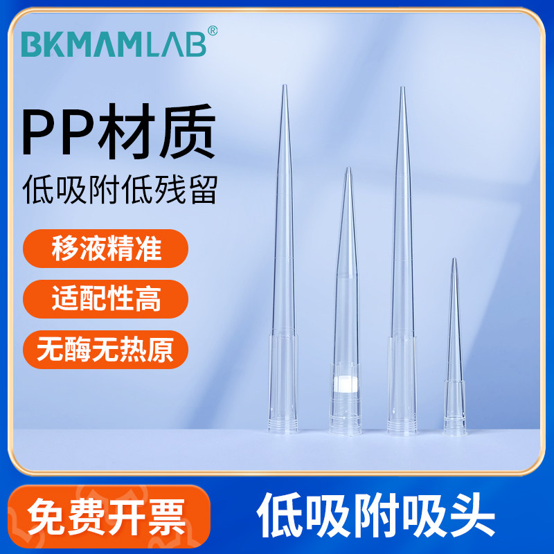 比克曼生物低吸附移液枪吸头无菌排枪加样器通用200ul吸头吸嘴