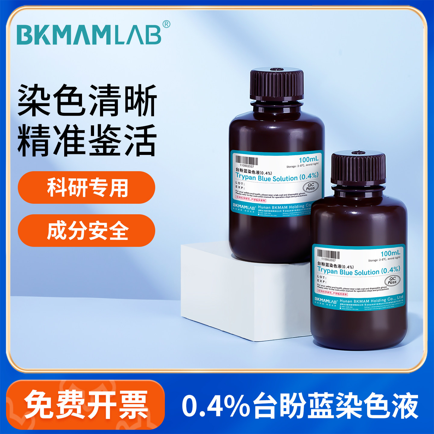 BKMAMLAB台盼蓝染色液0.4%细胞染色计数100mL锥虫蓝染色液