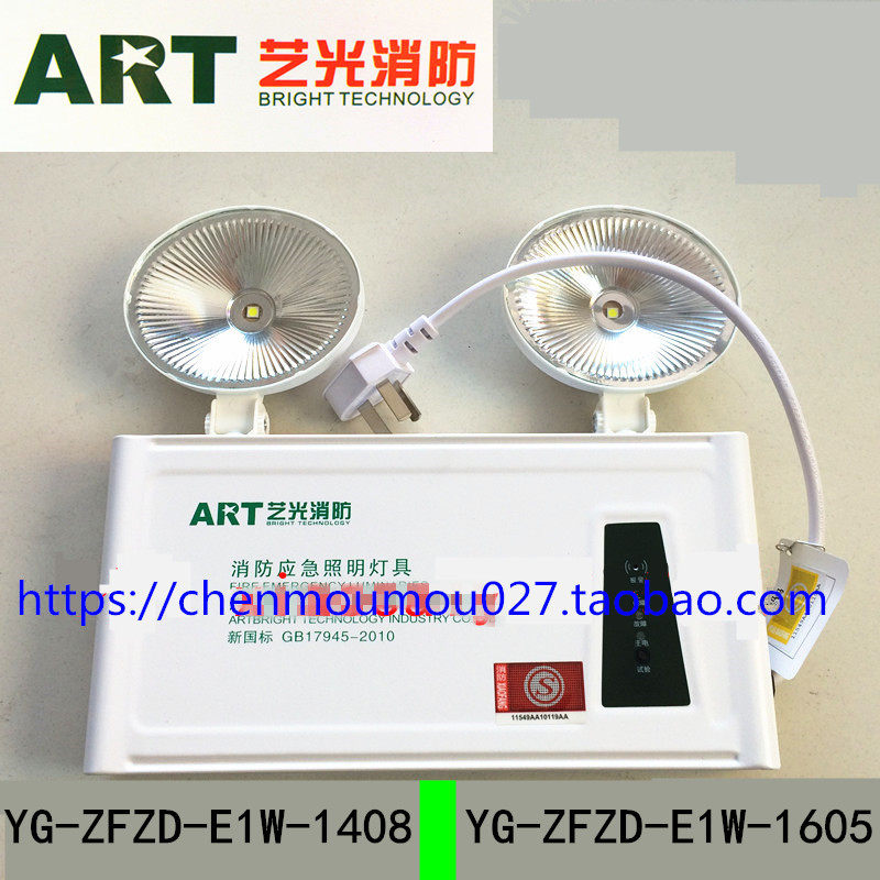 Art Light Fire YG-ZFZD-E1W-1408-1605 Arts Light Fire lighting lamps Double headlights Emergency 90min