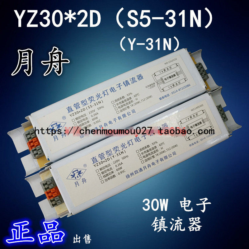 Moon Zhou YZ30*2D(S5-31N)T8 Tool 2*30W Electronic Ballast 30*2D(S4-31N60W)