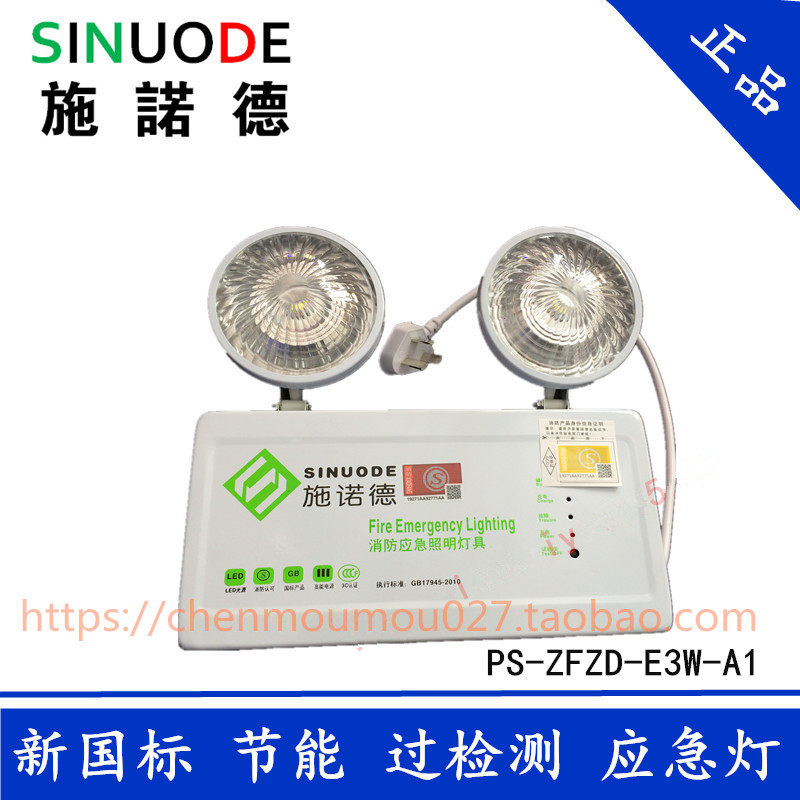 Schnord PS-ZX-ZFZD-E3W-A1 fire emergency lighting lamps Double headlights New national standard Emergency 90min
